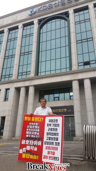 유근기 곡성군수, 금호타이어 해외 매각 반대 1인 시위