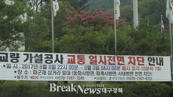 국기 게양대에 현수막 내 건 한국도로공사