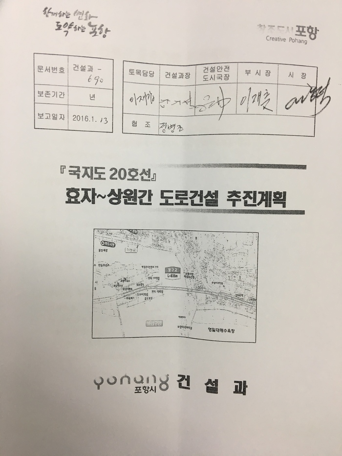 포항시, 동빈대교 건설 비밀리 추진 의혹