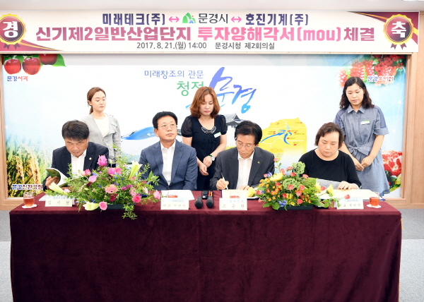 문경시, 신기제2일반산업단지에 210억 유치