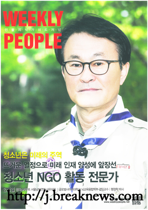 안병일 한국스카우트 사무처장  위클리피플 커버 소개 