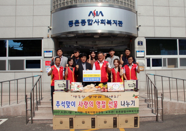 경북지방우정청, 홀몸 어르신 40가구에게 이웃사랑실천