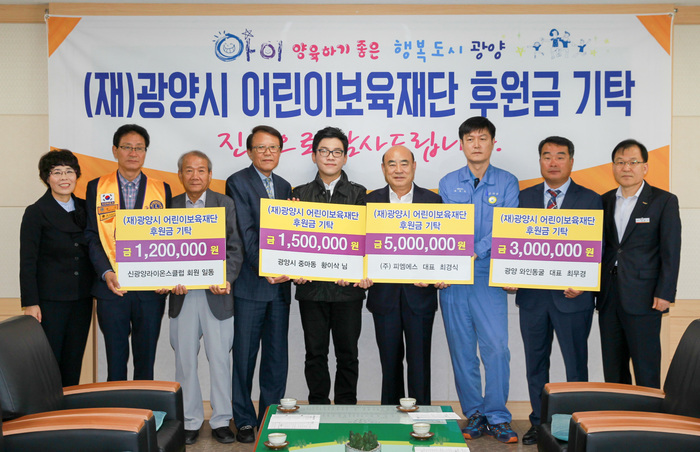 광양시 어린이보육재단에 기업·단체 기탁 줄이어