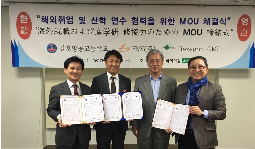 강호항공고와 ㈜FMG, 헥사곤지엠아이㈜ 간 MOU 체결