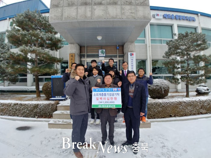 단양 매포읍 청년회, 온정의 성금 기탁 