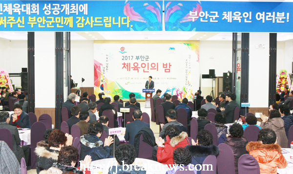 부안군 체육인의 밤 성료