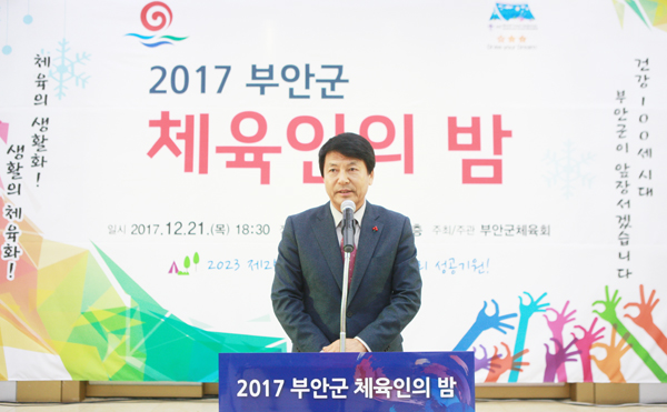 부안군 체육인의 밤 성료