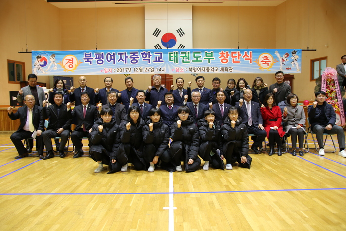 동해북평여자중학교 태권도부 창단