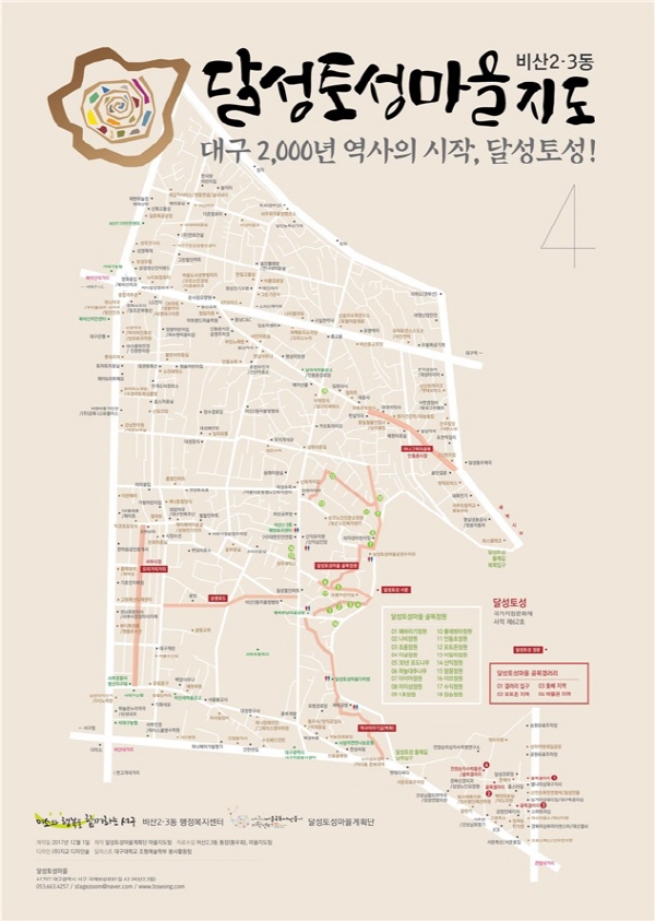 달성토성마을 지도, 주민이 직접 제작