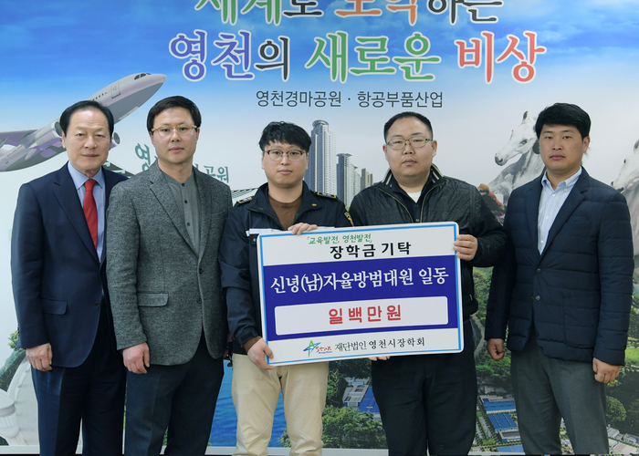 영천시, 인재양성 위한 장학금 기탁 이어져