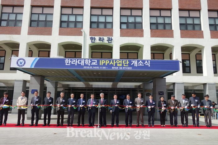 한라대학교, IPP형 일학습병행사업단 개소