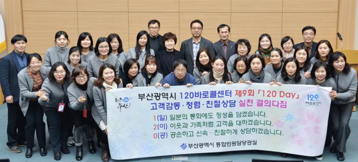 부산시 120바로콜센터,  대한민국 서비스만족 대상 수상