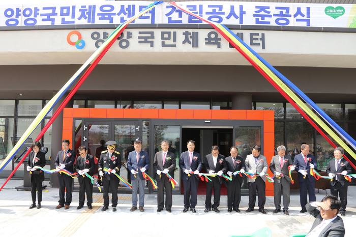 양양군 국민체육센터 준공식 개최