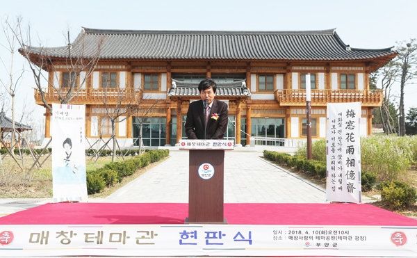 부안군 매창테마관 현판식 개최