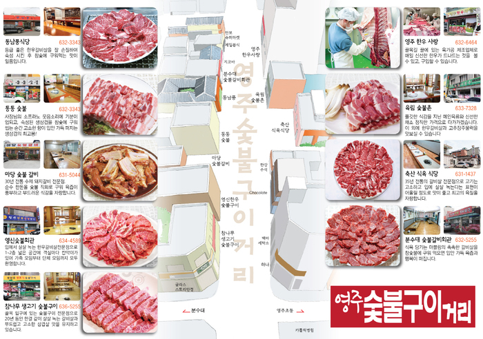 영주 숯불구이 거리, 한복이벤트 통큰 할인