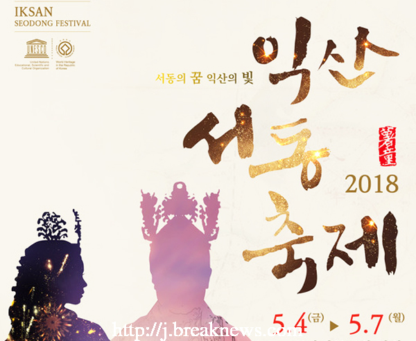 익산서동축제