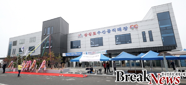 충남서산 삼길포항, 수산물 직매장 개장