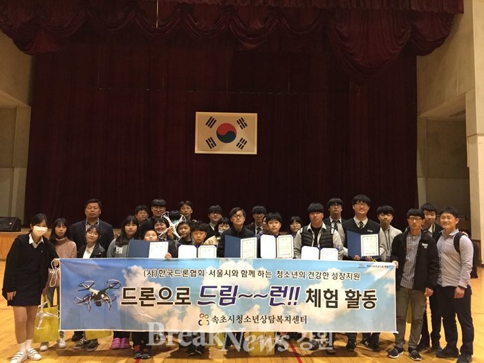 속초시청소년상담복지센터, 드론대회 개최
