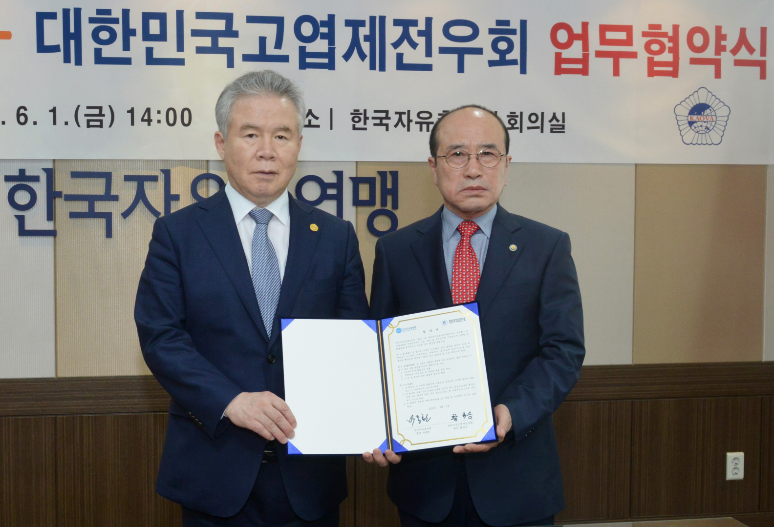 한국자유총연맹-대한민국고엽제전우회 업무협약 체결