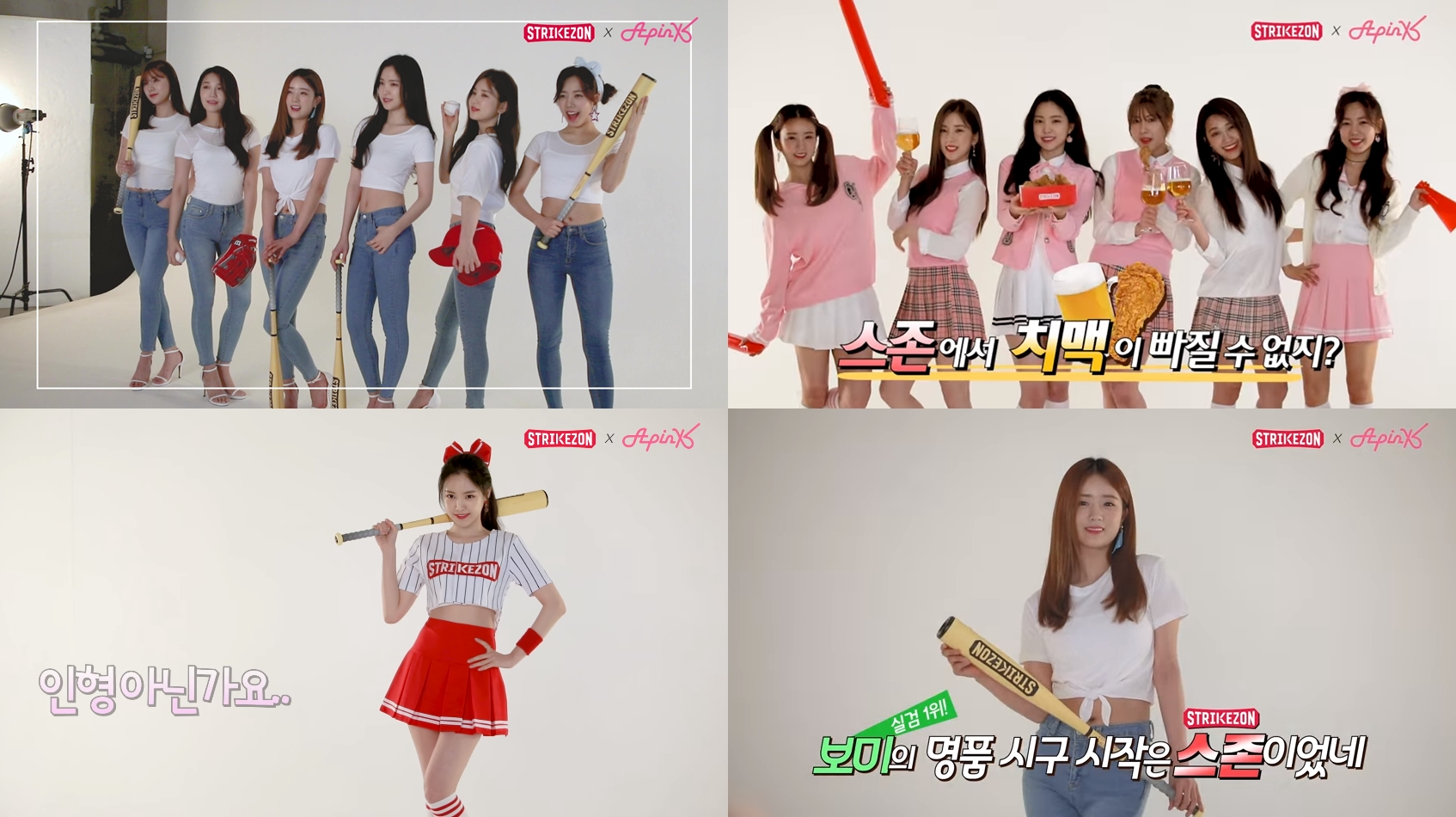 스트라이크존, 광고모델 ‘에이핑크’ 메이킹 필름 전격 공개