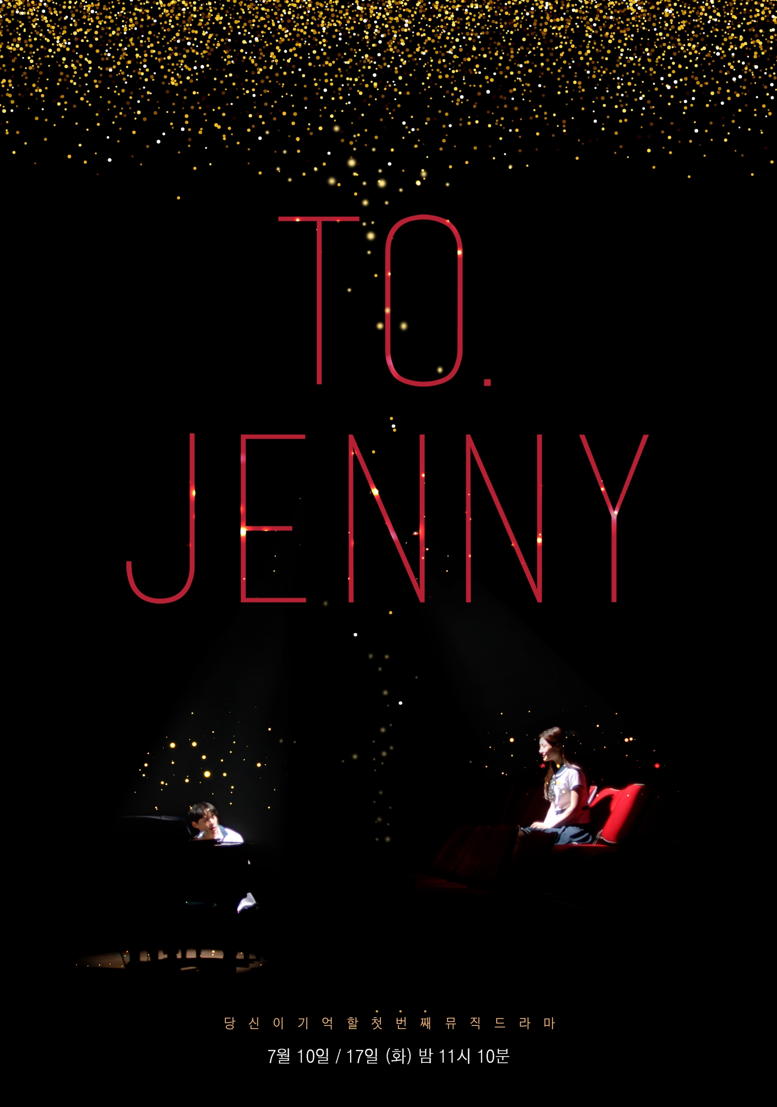 김성철X정채연 뮤직드라마 ‘투제니(TO.JENNY)’, 오늘 첫방..심쿵 포인트는?
