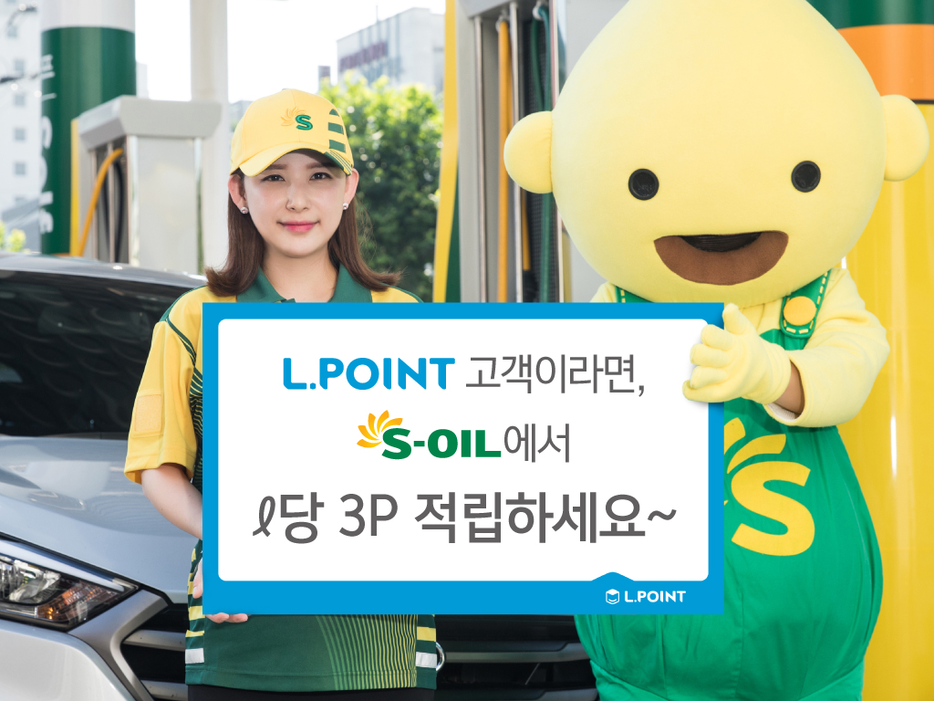 롯데멤버스, 에쓰오일에서 엘포인트 적립하세요