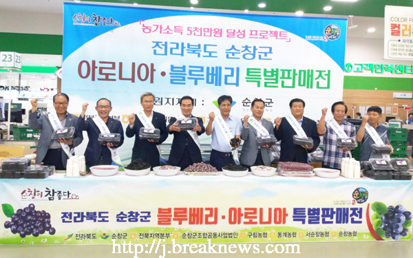 순창군, 아로니아 직거래 판촉 