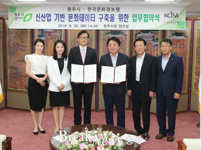 청주시, 한국문화정보원과 업무협약 체결