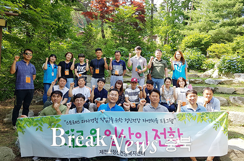 제천시,스트레스 고위험직군 정신건강 자연치유프로그램 운영