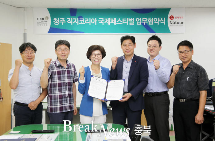 (주)롯데제과 나뚜루-직지코리아, 업무협약 체결