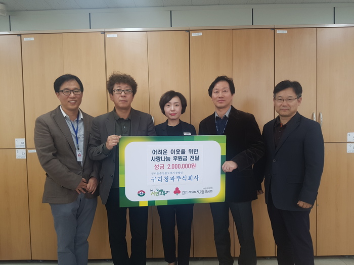 구리청과(주), 구리시에 후원금 전달하며 지속적인 이웃사랑 실천