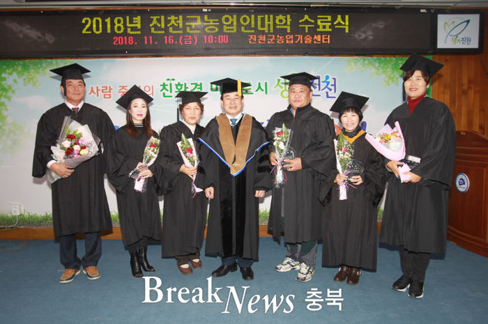 진천군, 2018년 농업인대학 수료식 진행