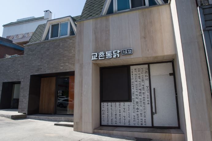 교촌치킨 성공의 비결, 역사와 도전의 ‘공존’ 