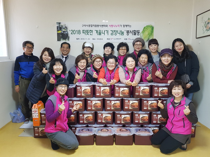 구리시, 사랑이 넘치는 사랑나누미 봉사단 ‘김장 후원 ’