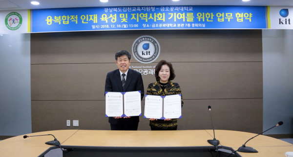 금오공대, 경북김천교육지원청과  상호 협력키로