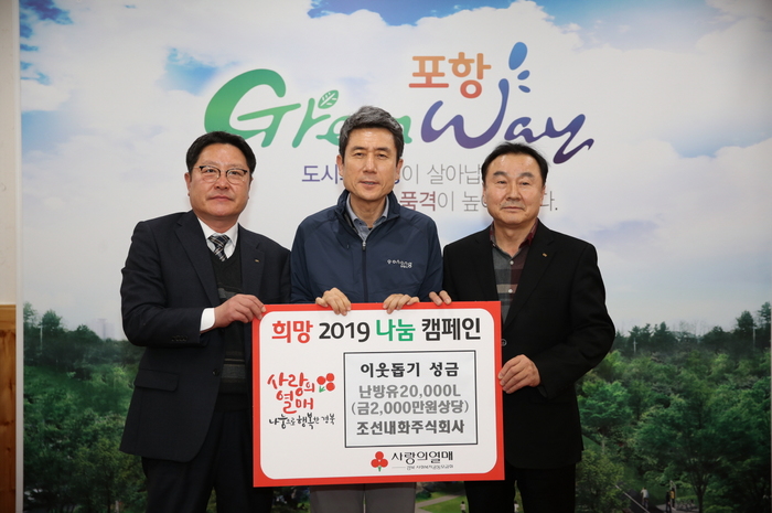 조선내화(주) 사장 이금옥, 사랑의 난방유 20,000L 전달