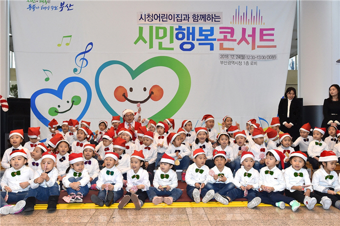 부산시, 어린이집과 함께하는 시민행복콘서트 개최