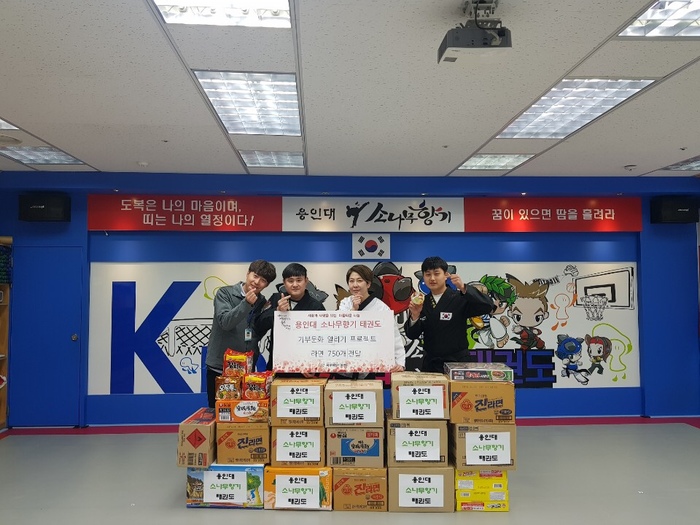 용인대 소나무향기 태권도, 남양주시 북부희망케어센터에 사랑의 라면 전달