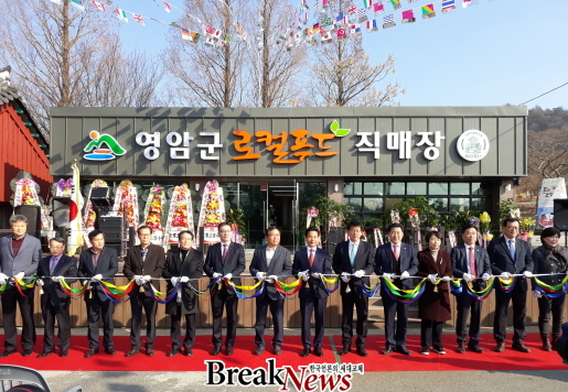 영암군 로컬푸드직매장, 18일 성황리 개장