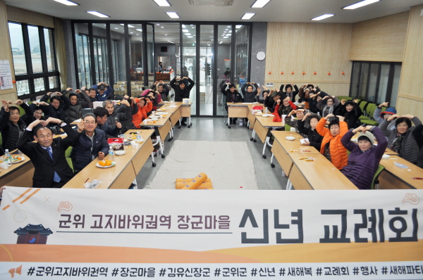 경북형 행복씨앗마을, 군위군 장군마을에서 꽃 활짝