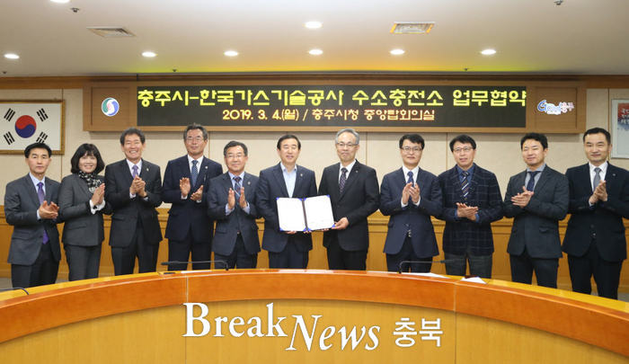 충주시-한국가스기술공사, 수소업무협약 체결