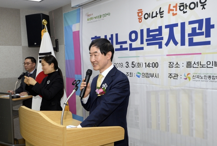 의정부시, 흥선노인복지관 개관 행복한 노인복지서비스 제공 기틀 마련