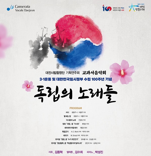 대전시립합창단 기획연주회‘교과서음악회’