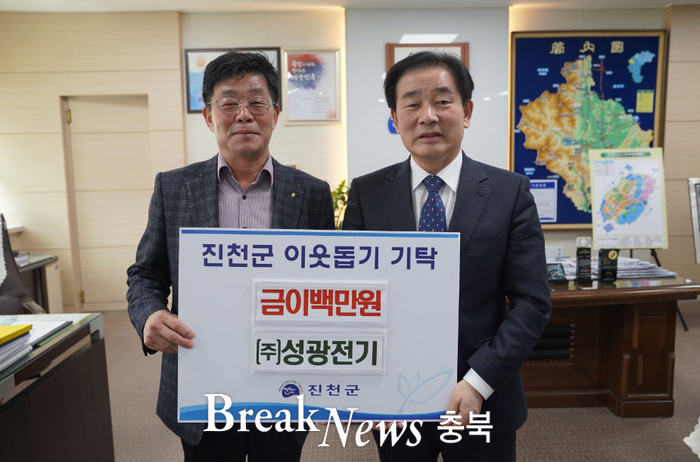 ㈜성광전기, 소외 이웃돕기 성금 진천군에 기탁