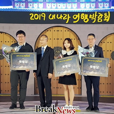 강진군, 2019 내나라여행박람회‘특별상’수상