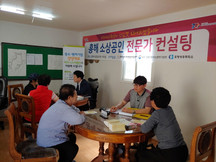 포항시, 흥해 지역 소상공인 위한 전문가 컨설팅 