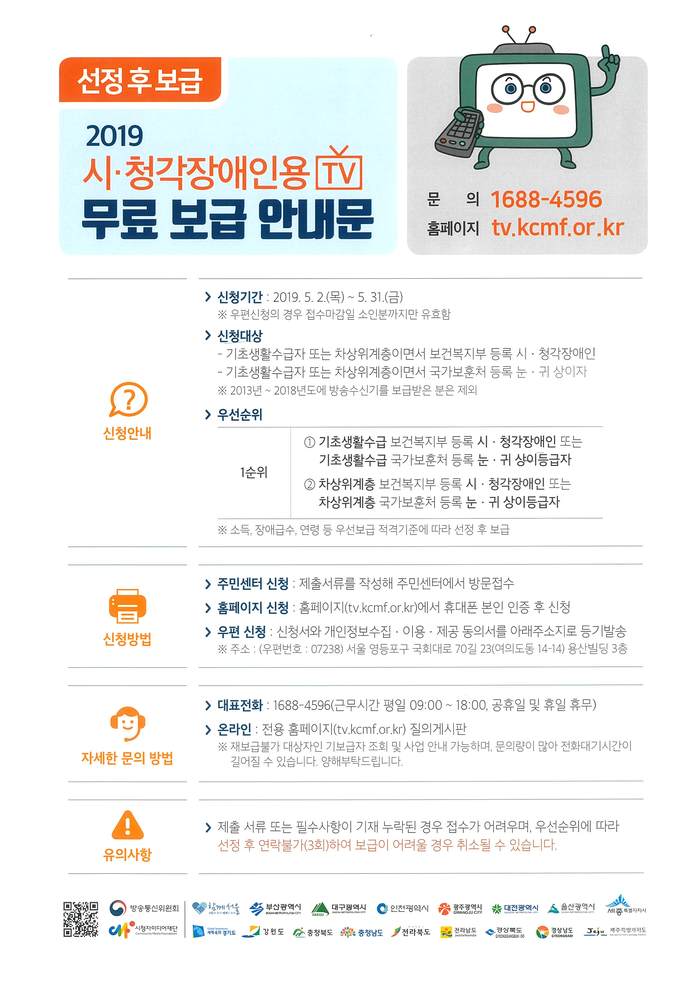 경주시, 시청각장애인용 TV보급 나서
