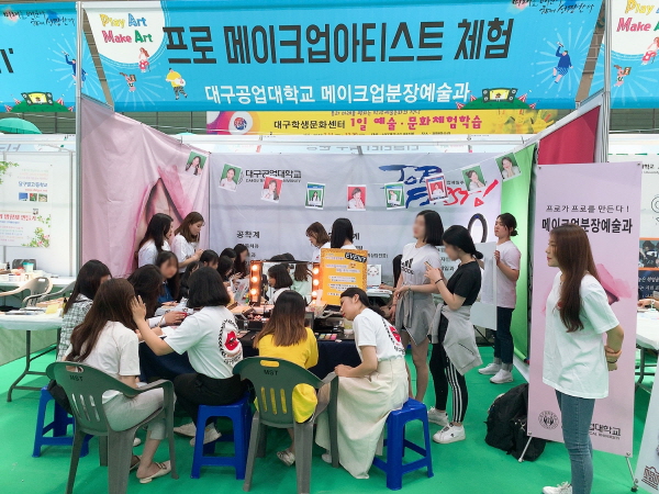 대구공업대, 제7회 대구학생예술축제 참가