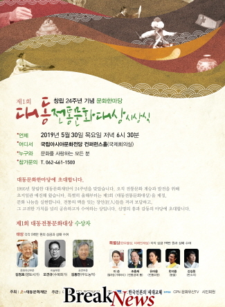 대동문화재단 창립 24주년 기념식 ‘문화한마당’