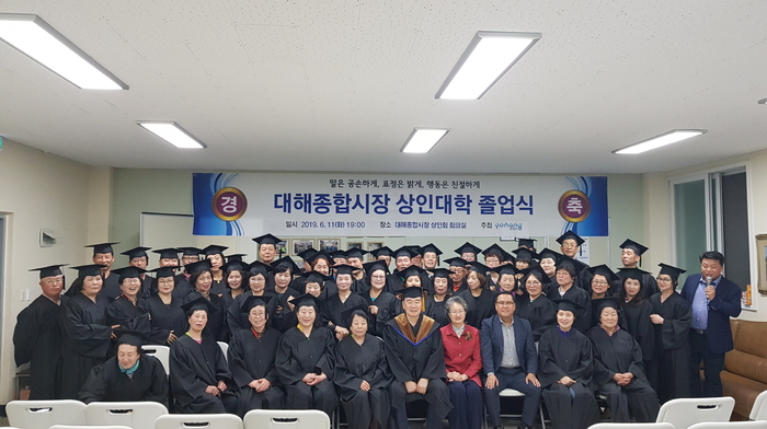 포항대해종합시장 상인대학 제1기 졸업식 거행 